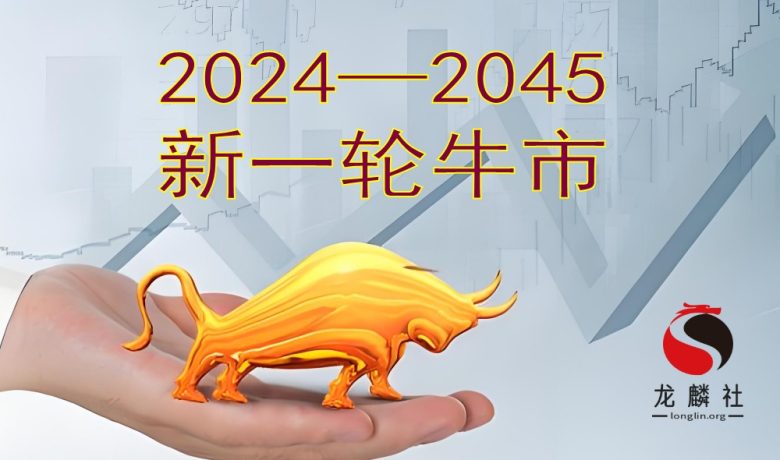 新一轮牛市