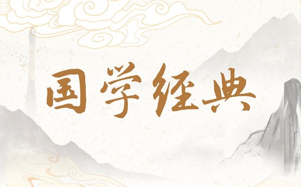 国学