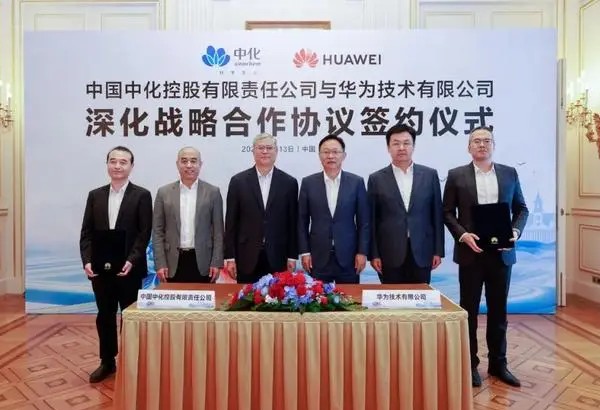 华为牵手中化