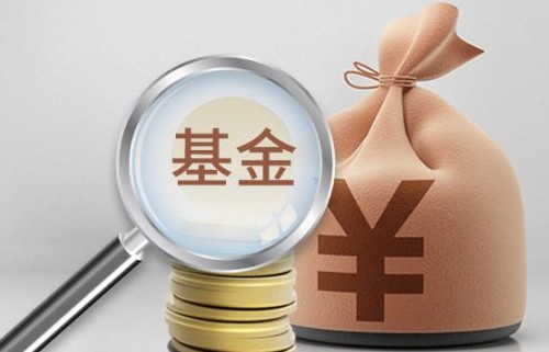 基金