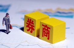 券商