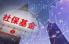 社保基金